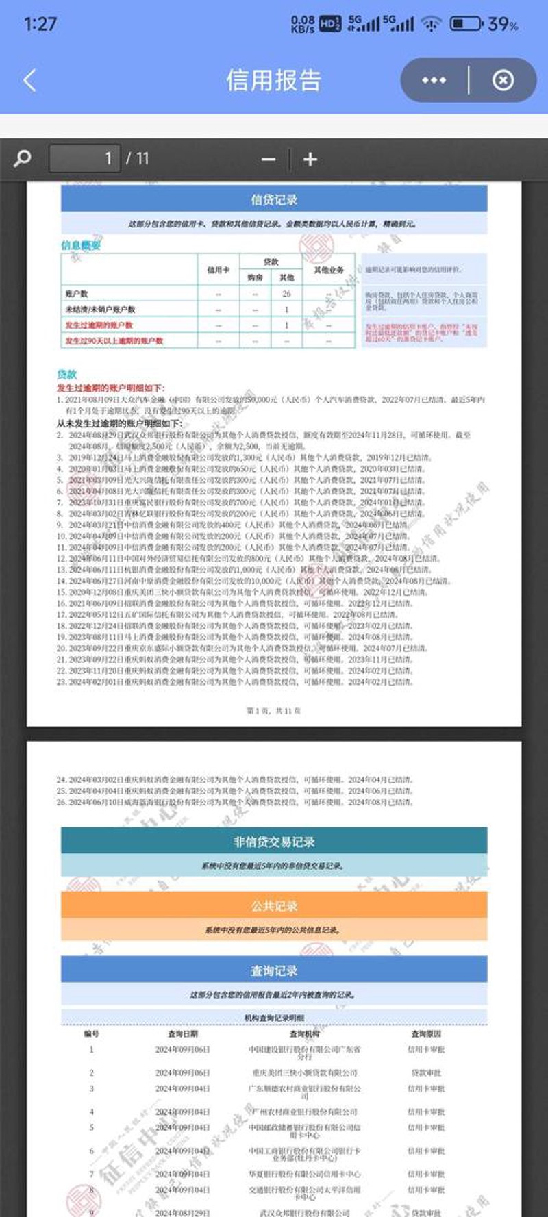企业信用调查：洞悉未来趋势的必备工具